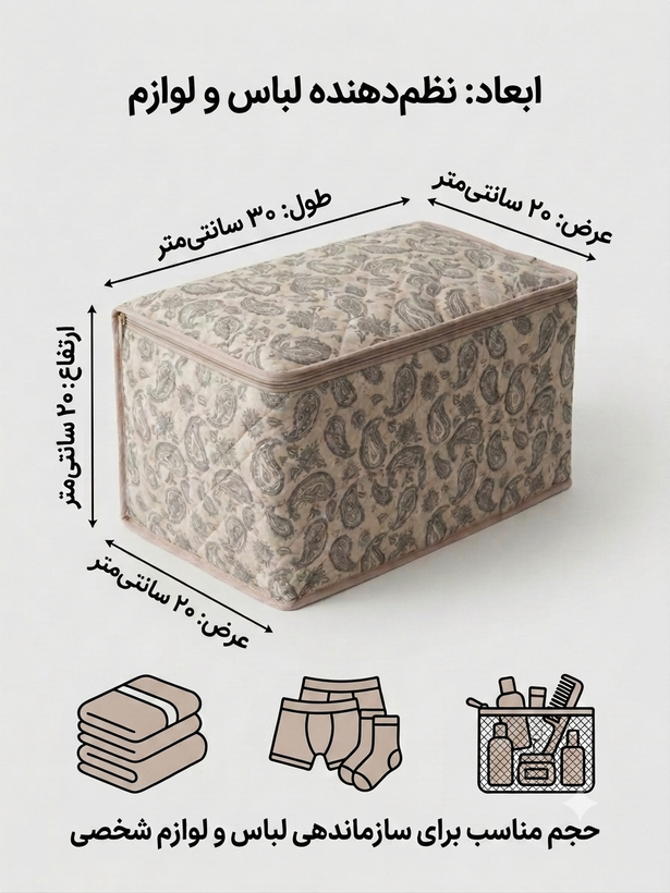 باکس(بوقچه)لباس پارچه ای طرح ترمه سایز یک