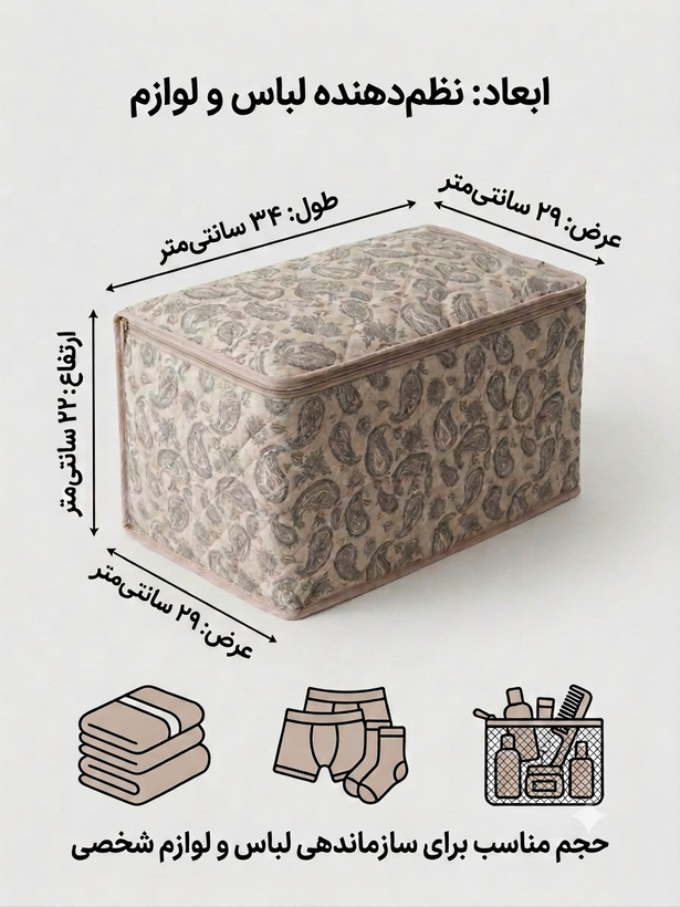 باکس(بوقچه)لباس پارچه ای طرح ترمه سایز دو