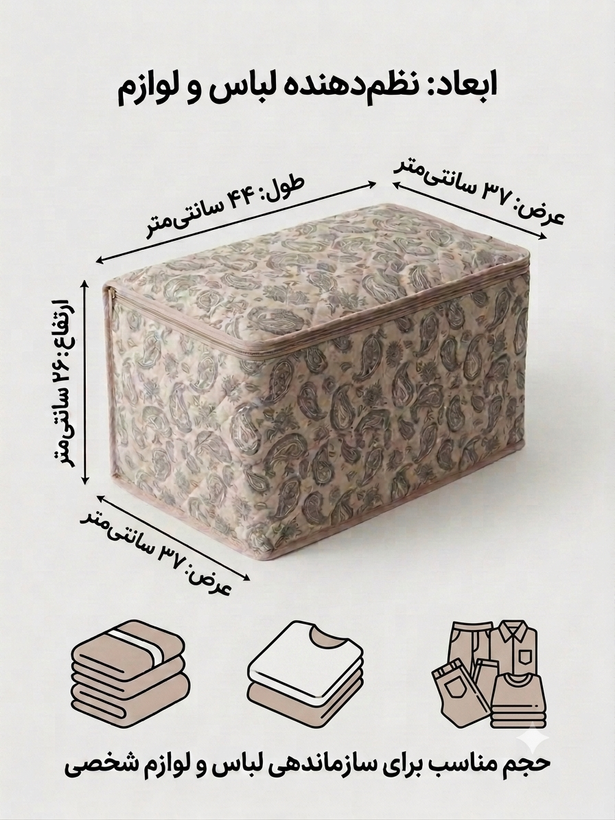 باکس(بوقچه)لباس پارچه ای طرح ترمه سایز سه