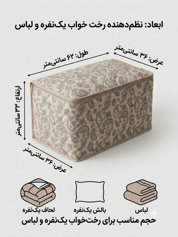 باکس(بوقچه)لباس پارچه ای طرح ترمه سایز 4