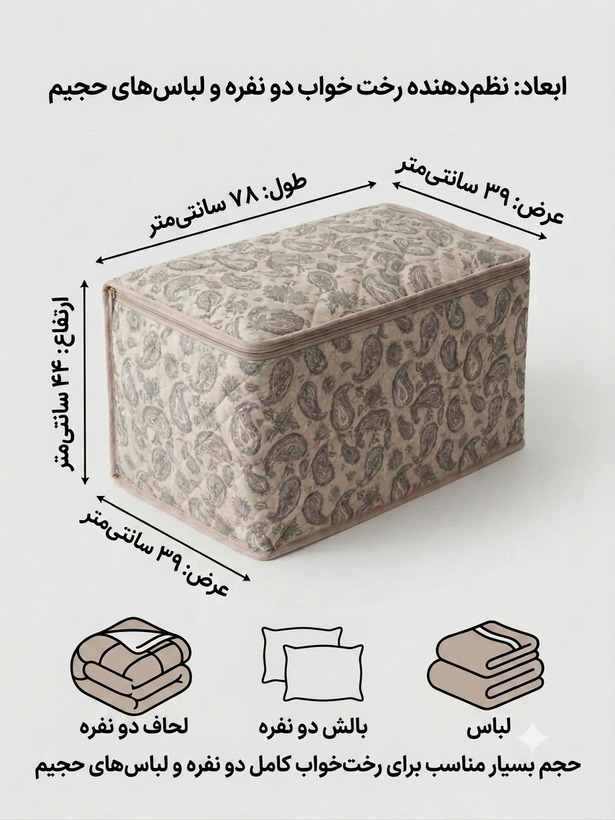 باکس(بوقچه)لباس پارچه ای طرح ترمه سایز 5