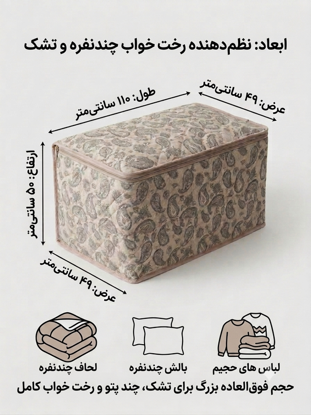 باکس(بوقچه)لحاف و تشک پارچه ای طرح ترمه سایز 8